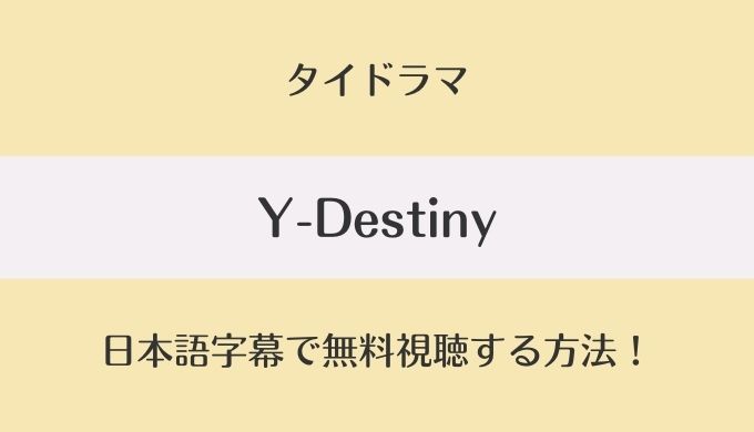 Y-Destiny